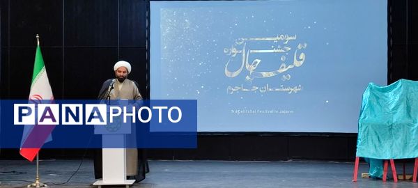  آیین رونمایی از پوستر سومین جشنواره قلیف چال شهرستان جاجرم