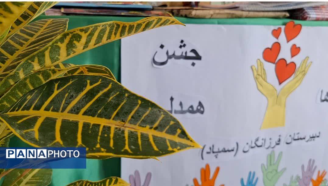 جشن عاطفه‌ها در دبیرستان فرزانگان خواف