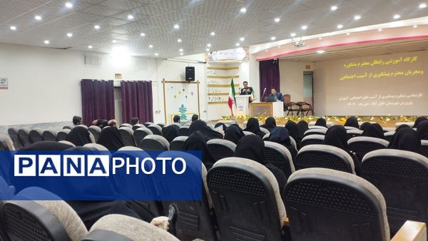 کارگاه آموزشی ویژه رابطان مشاوره در خلیل آباد