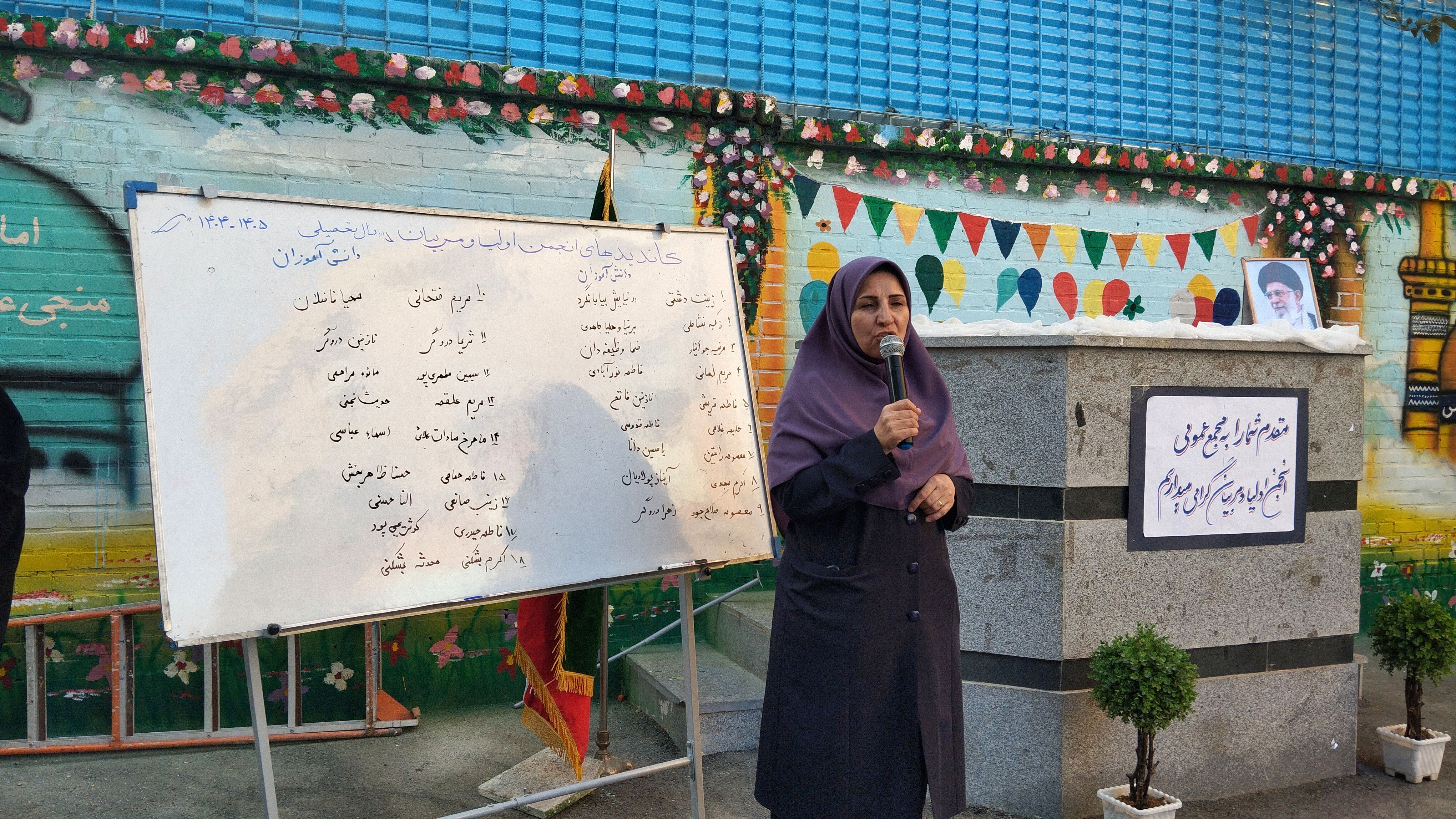 گردهمایی کاندیداهای انجمن اولیا و مربیان مدرسه مهندس رحمانی فرد ناحیه ۱ مشهد