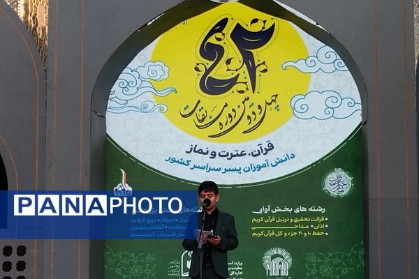 افتتاحیه چهل‌ودومین دوره مسابقات قرآن، عترت و نماز دانش‌آموزان سراسر کشور در مشهد
