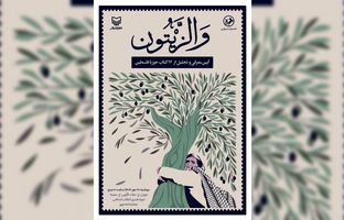 اکران کتاب های تازه سازمان تبلیغات در حوزه مقاومت