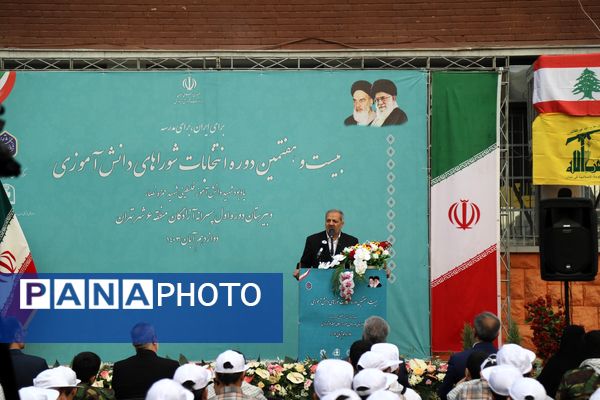آیین نمادین کشوری بیست و هفتمین انتخابات شورای دانش‌‌آموزی