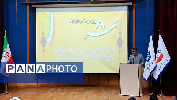 آیین گرامیداشت روز فرهنگی نظرآباد 