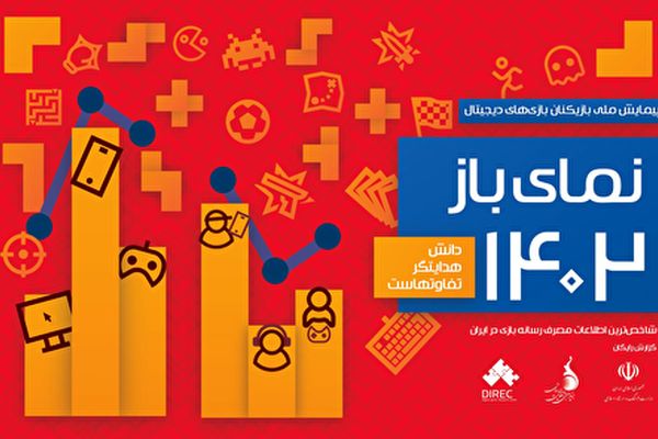 رکوردشکنی بازار گیم ایران؛ هزینه‌کرد کاربران به ۷۰ هزار میلیارد تومان رسید