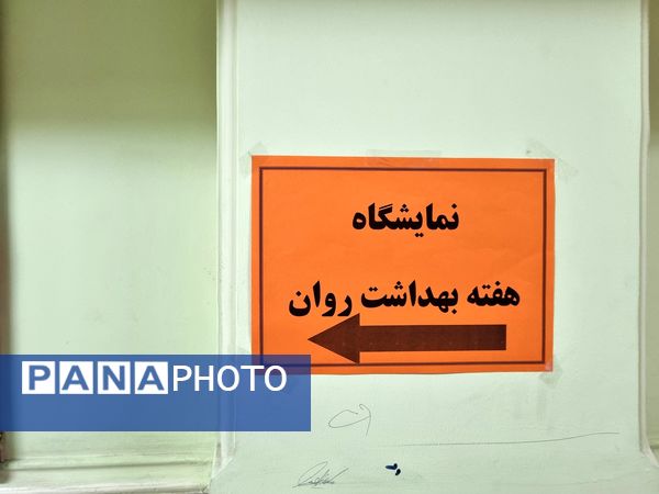 مراسم هفته‌ بهداشت‌روان و معرفی همیاران مشاور در دبیرستان فاطمیه شهرستان ملارد