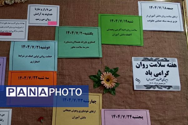 نواختن زنگ هفته سلامت روان در دبیرستان حضرت معصومه (س) شهرستان فیروزه