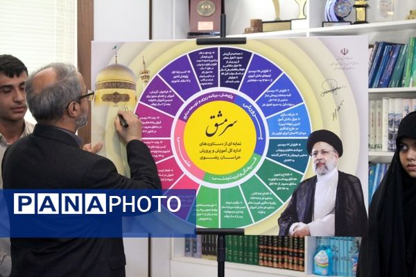 آیین رونمایی از «سر مشق» در آموزش و پرورش خراسان رضوی 