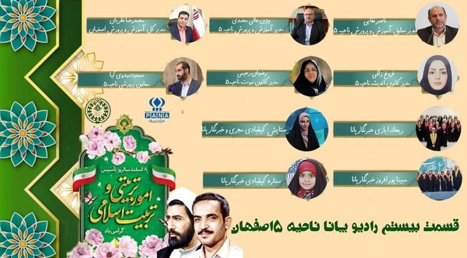 به‌مناسبت روز امور تربیتی و هفته تربیت اسلامی