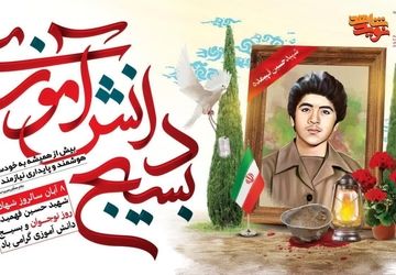 از شهید حسین فهمیده تا نوجوان امروز؛ مسئولیت‌پذیری بدون مرز