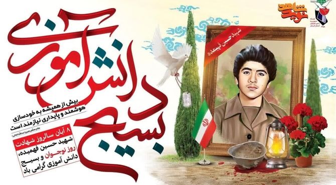 از شهید حسین فهمیده تا نوجوان امروز؛ مسئولیت‌پذیری بدون مرز