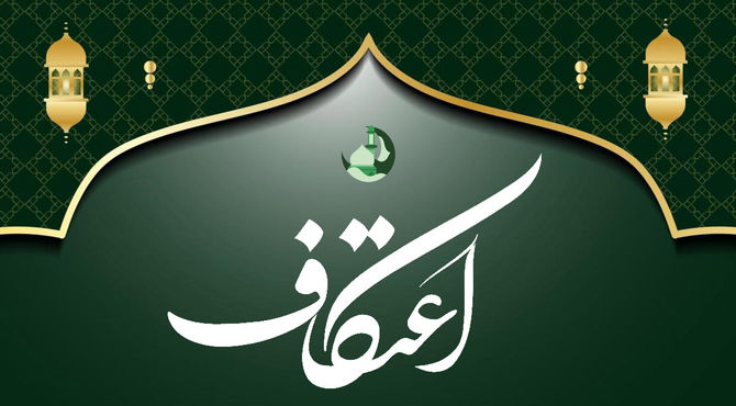 شیوه‌نامه بهداشتی برگزاری مراسم اعتکاف سال 1404 به دانشگاه‌های علوم پزشکی کشور ابلاغ شد