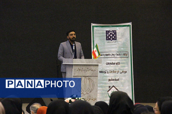 همایش بزرگ ارتقاء سواد سلامت روان در شهرستان اسلامشهر
