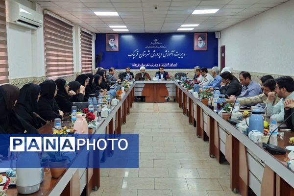 برگزاری جلسه شورای آموزش و پرورش شهرستان قرچک 