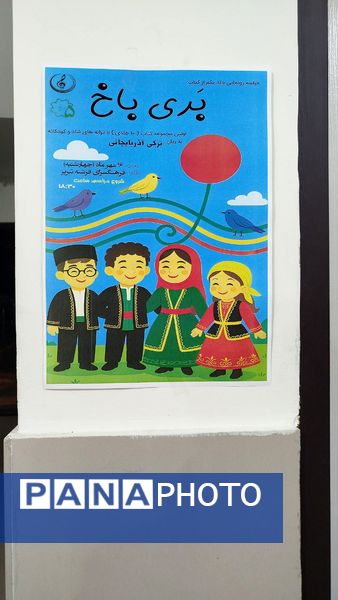 رونمایی کتاب «بری‌باخ»