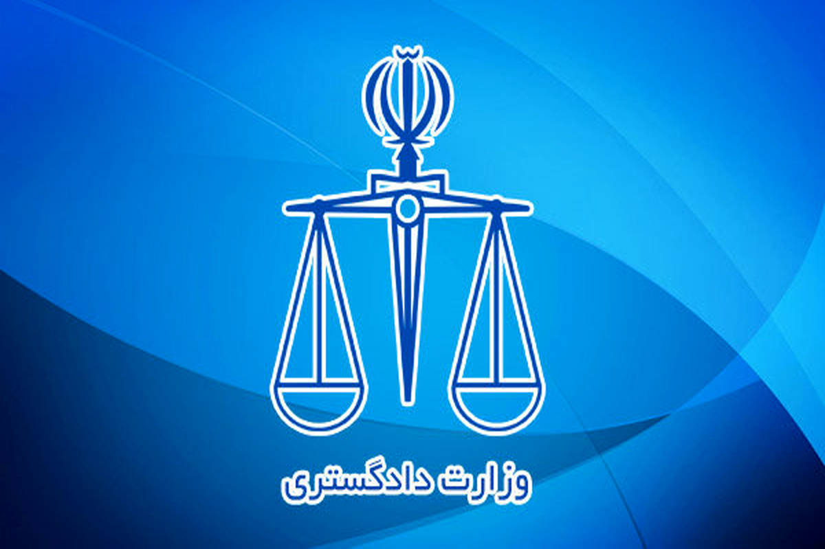 وزیر دادگستری عراق به ایران سفر میکند