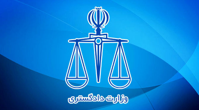وزیر دادگستری عراق به ایران سفر می‌کند