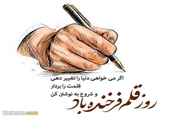 به‌مناسبت روز قلم