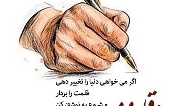 به‌مناسبت روز قلم