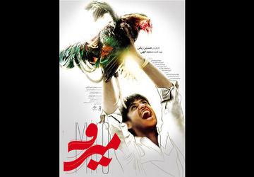 آغاز اکران آنلاین فیلم «میرو» در هنرو تجربه