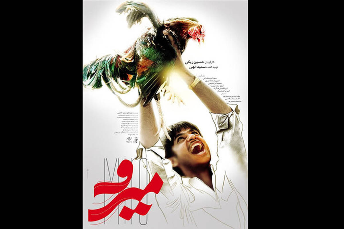 آغاز اکران آنلاین فیلم «میرو» در هنرو تجربه