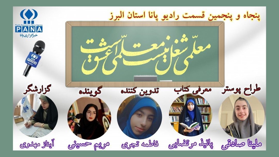 ویژه برنامه هفته معلم