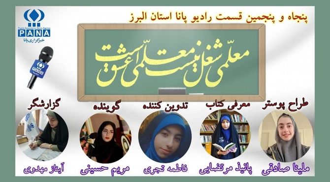 ویژه برنامه هفته معلم 