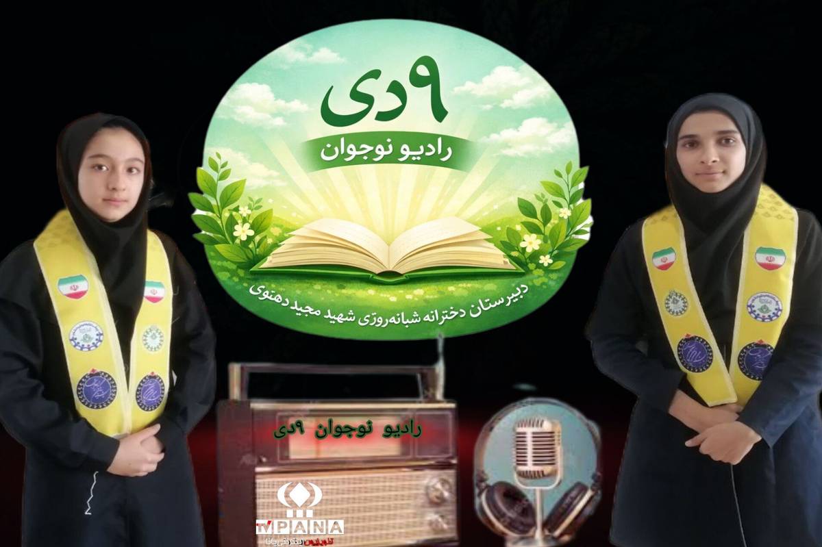 گرامیداشت  ۹دی روز بصیرت و میثاق با ولایت 