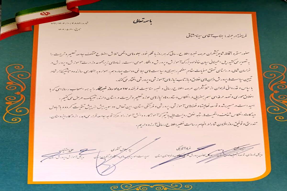 تقدیر از خبرنگار پانا توسط مدیرکل آموزش و پرورش خراسان شمالی