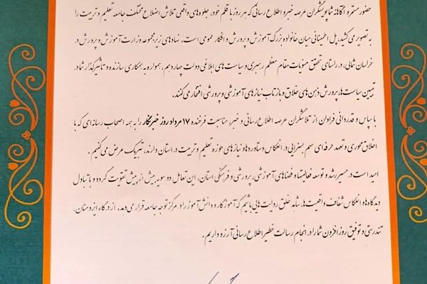 تقدیر از خبرنگار پانا توسط مدیرکل آموزش و پرورش خراسان شمالی