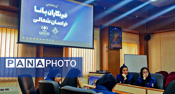 گردهمایی خبرنگاران پانا استان خراسان شمالی در بجنورد