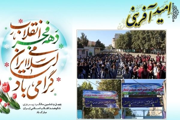 مدارس میثم تمار و شهید پرورش محمدشهر به مالکیت آموزش و پرورش استان البرز درآمدند