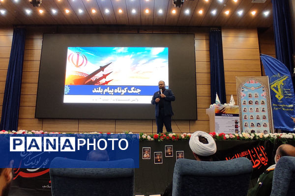 برگزاری همایش جنگ کوتاه ، پیام بلند