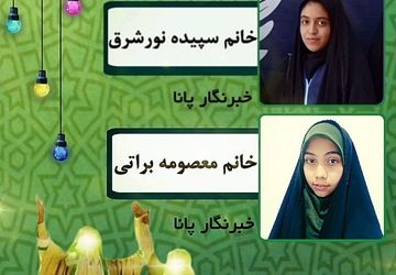 انتشار قسمت اول رادیو پانای دهاقان به‌مناسبت فرا رسیدن عید غدیر خم