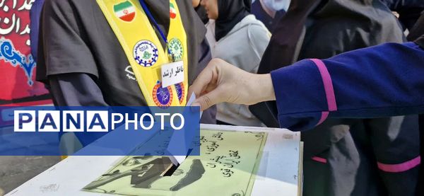 انتخابات شورای دانش‌آموزی فرصتی برای همکاری دانش‌آموزان