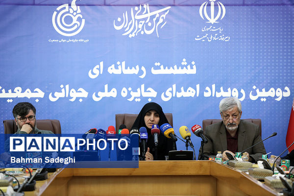 نشست خبری دومین رویداد اهدای جایزه ملی جوانی جمعیت