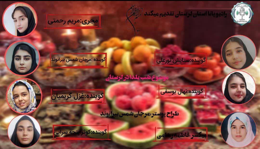 شب چله لرستان ؛ از آتش تا آیینه