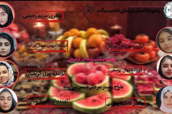 شب چله لرستان ؛ از آتش تا آیینه