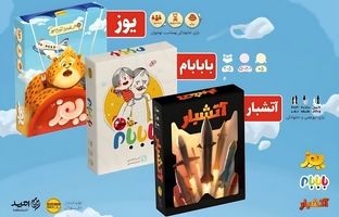 با یوز، با بابام و آتشبار، بازی ایرانی معنا پیدا کند