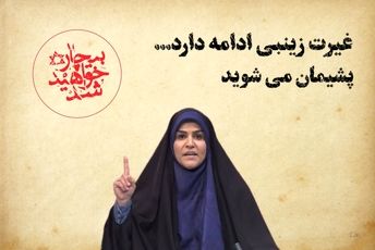 حماسه‌فرینی شیر زن رسانه ایران