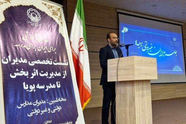 مدارس غیردولتی ناحیه چهار پرچمدار کیفیت آموزشی و نوآوری در مشهد هستند