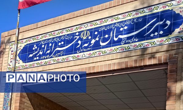  جلسه اول شورای دانش آموزی دبیرستان نمونه اندیشه 