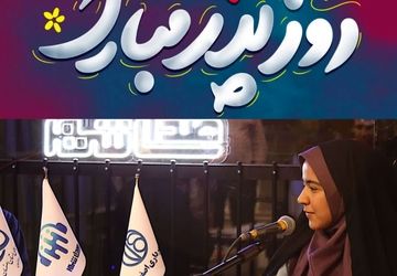  پادکست «قهرمان زندگی من» به‌مناسبت ولادت حضرت امام علی و روز پدر 