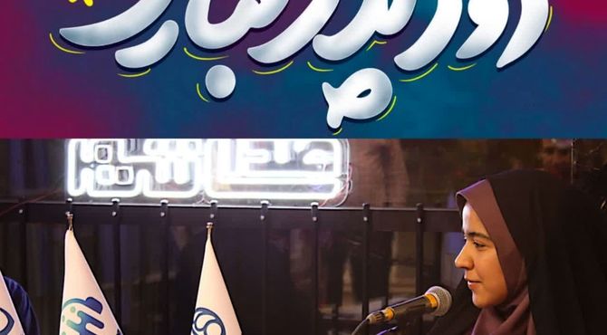  پادکست «قهرمان زندگی من» به‌مناسبت ولادت حضرت امام علی و روز پدر 