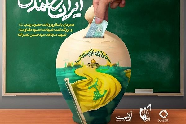 دانش‌آموزان انجمن‌های اسلامی پویش ایران همدل را به مدارس بردند 