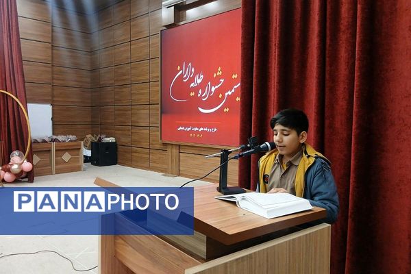 اختتامیه بیستمین‌ جشنواره طلایه داران دوره ابتدایی در شهرستان ملارد