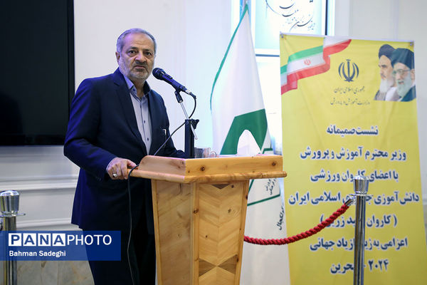 مراسم بدرقه کاروان ورزش دانش‌آموزی ایران به المپیاد جهانی با حضور وزیر آموزش و پرورش