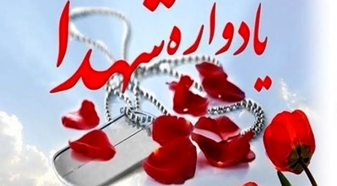 مراسم یادواره شهدای اقتدار و شهید عمران بهرامی 
