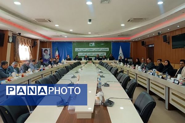 همایش آموزشی معاونان مالی اداری کانون پرورش فکری کودکان و نوجوانان کشور