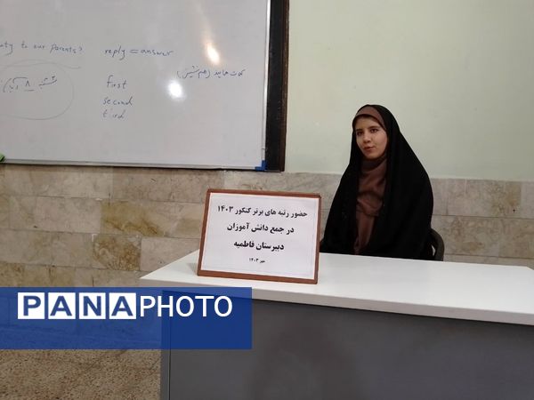 تبادل تجربه برترین‌های کنکور کاشمر در دبیرستان فاطمیه